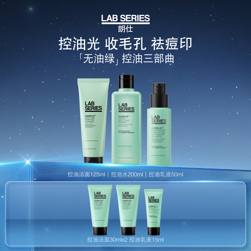 护理套装LAB朗仕男士