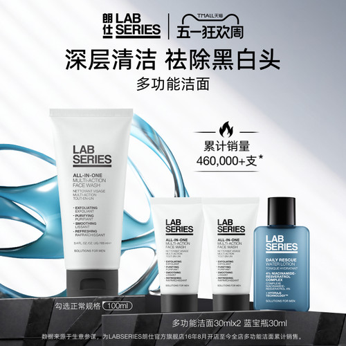 LAB朗仕男士洁面洗面奶清洁黑头