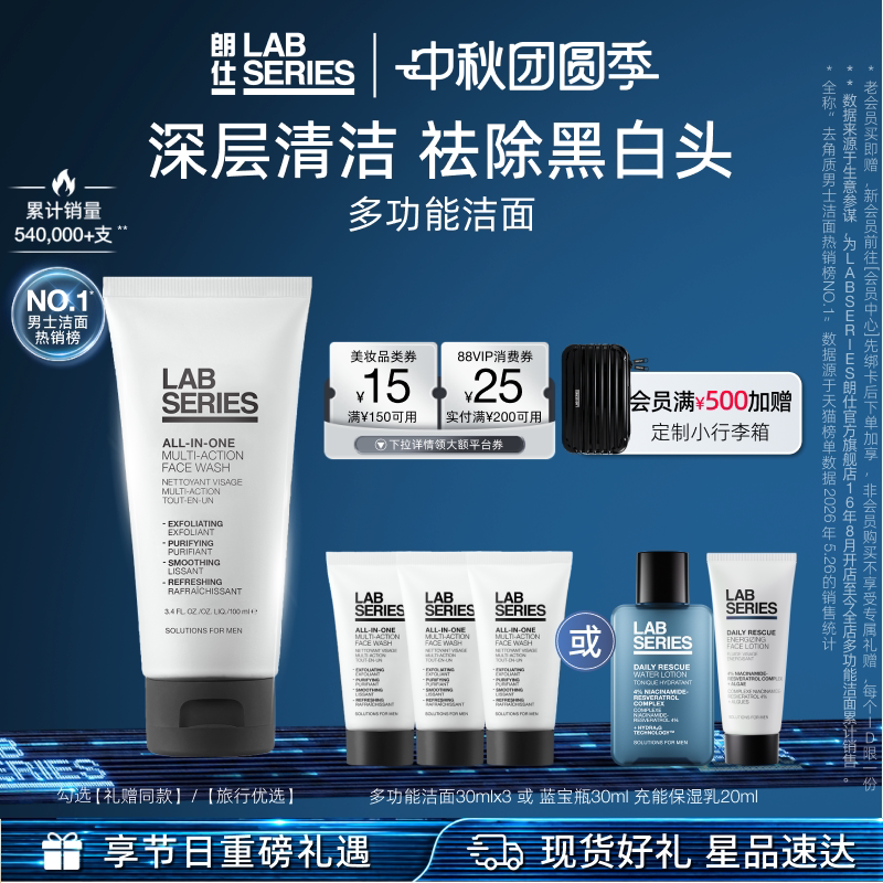 LAB朗仕男士洁面洗面奶清洁黑头