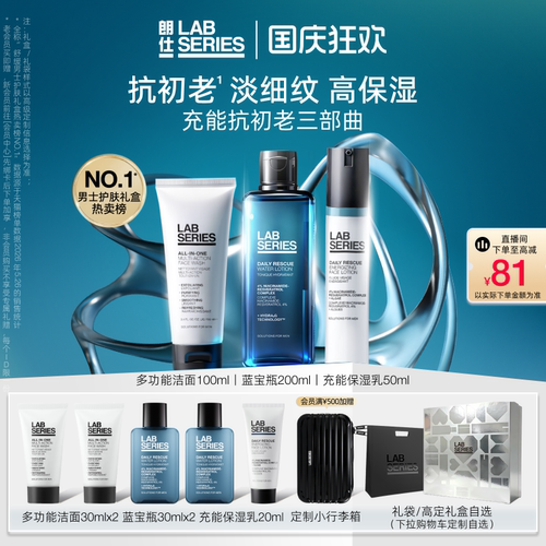 LAB朗仕男士充能保湿礼盒抗初老