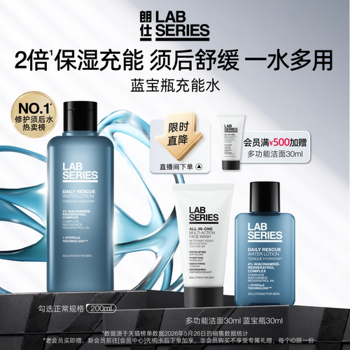 LAB朗仕蓝宝瓶爽肤水保湿男士