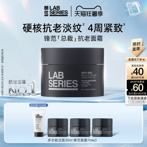 LAB朗仕锋范面霜保湿抗老