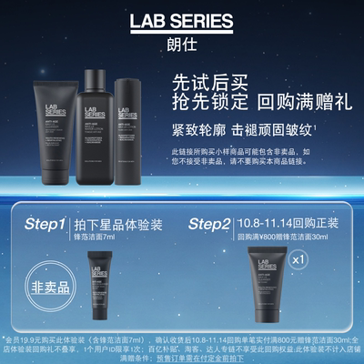 【天猫u先】LAB朗仕锋范洁面7ml