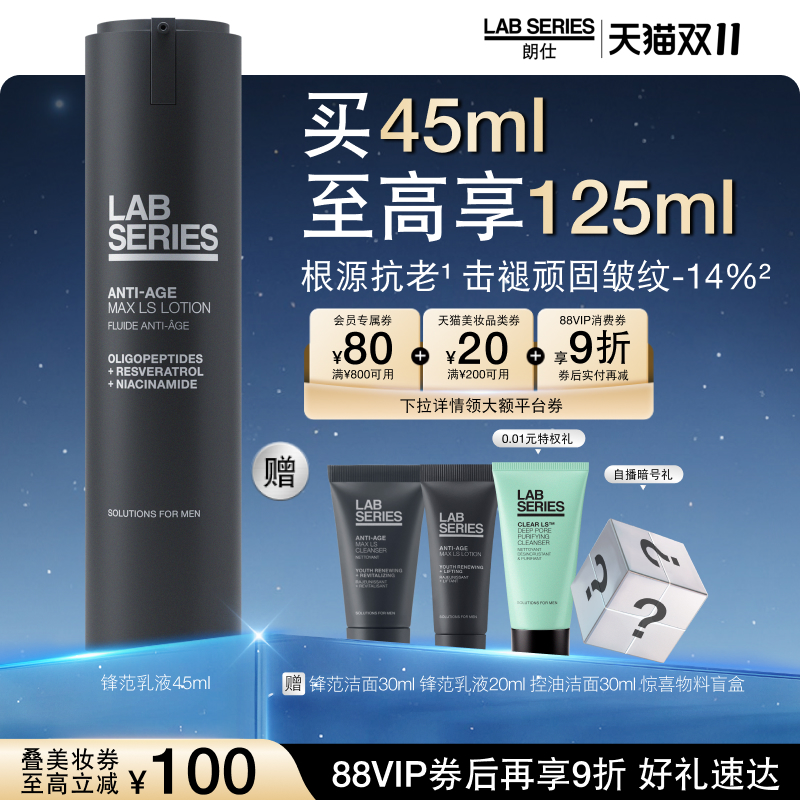 LAB朗仕锋范紧致乳液多肽抗老
