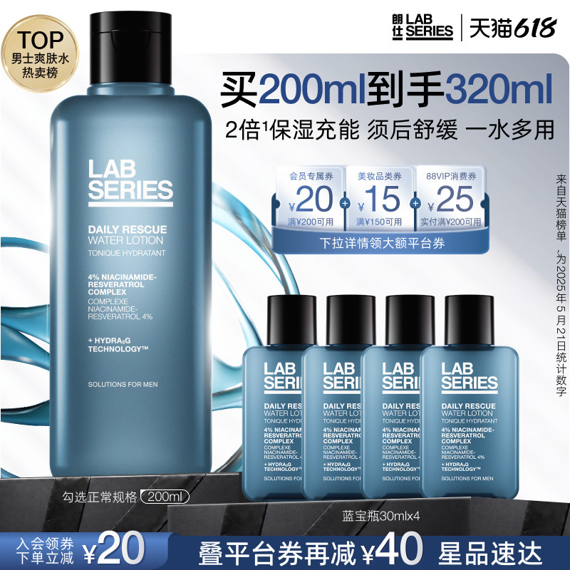 【现货抢购】LAB朗仕蓝宝瓶爽肤水保湿补水男士须后爽肤水礼物