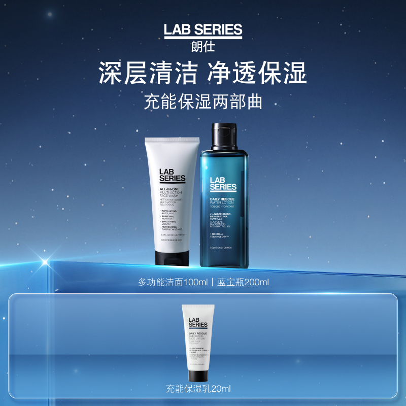 LAB朗仕青春保湿清爽男士套装