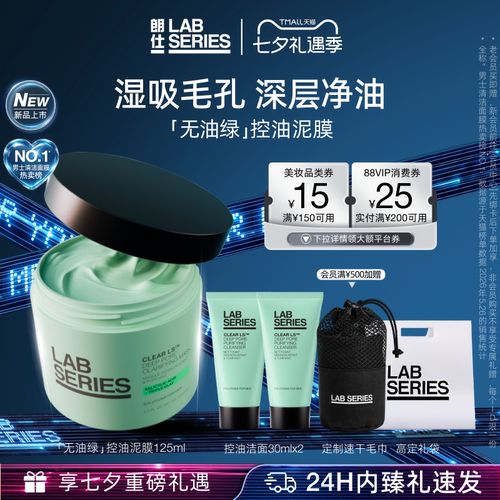 朗仕控油净澈清洁泥膜