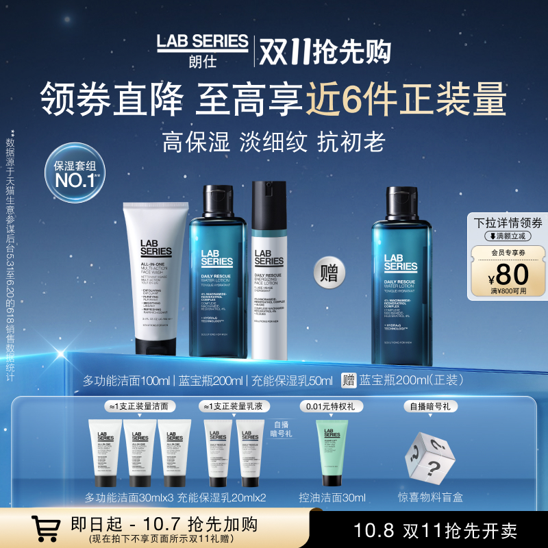 LAB朗仕青春肌能男护肤套装保湿
