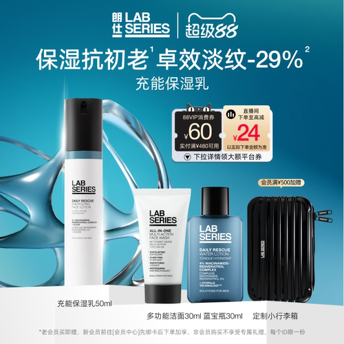 LAB朗仕充能乳液男抗初老