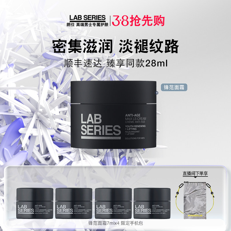 【38抢先购】LAB朗仕锋范紧致面霜男士护肤抗老补水保湿多肽