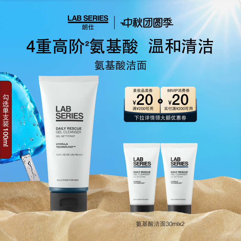 LAB朗仕温和清洁洁面保湿