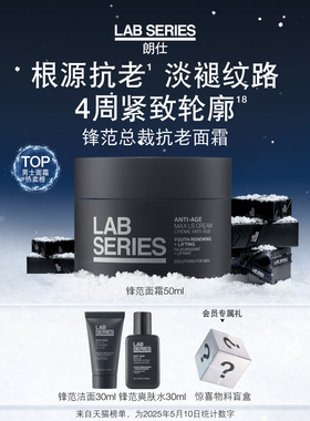 【新年礼物】LAB朗仕锋范面霜男士面霜保湿紧致抗皱护肤礼品