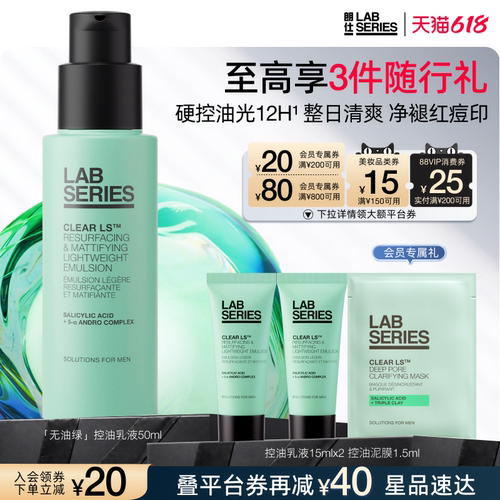 LAB朗仕控油保湿乳液清爽男士