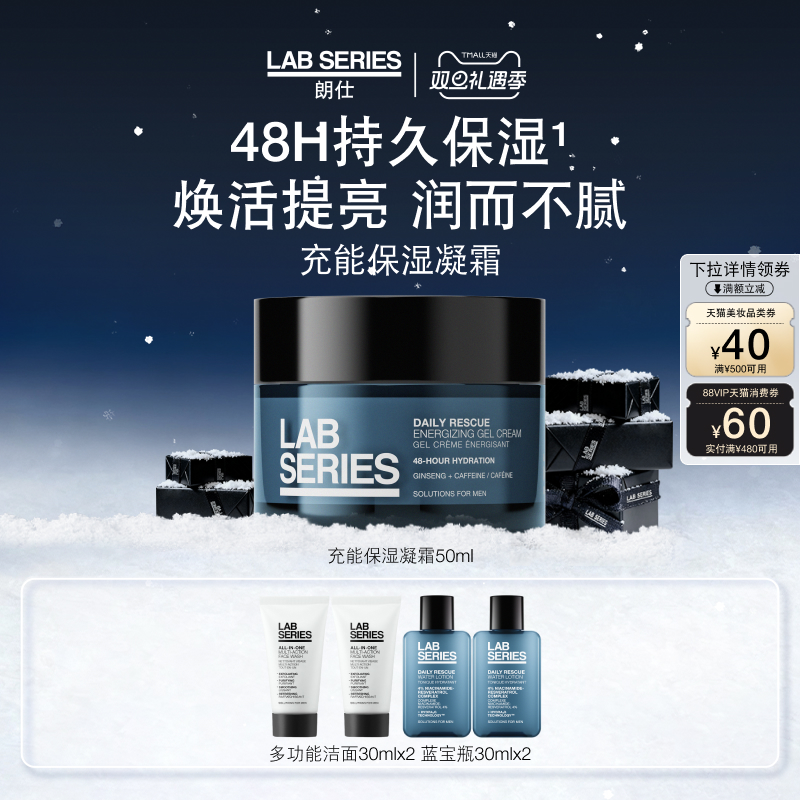 LAB朗仕充能保湿凝霜水润补水