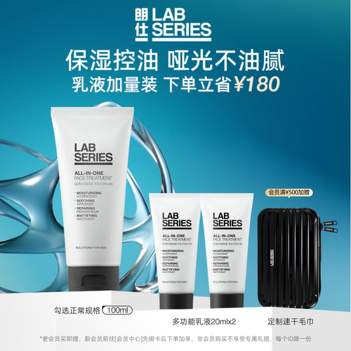 LAB朗仕多功能乳液保湿控油男士