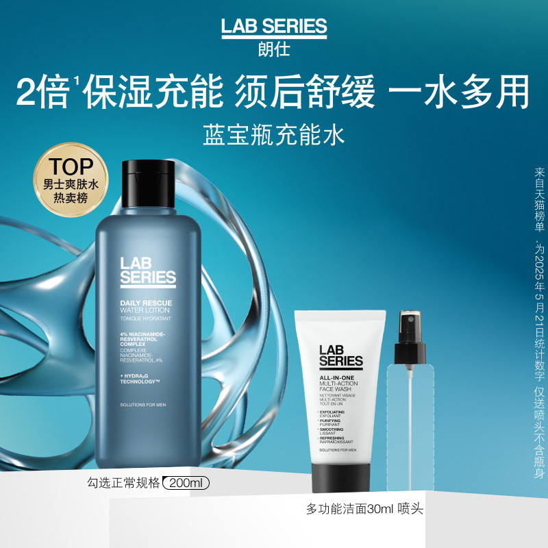 【现货速购 】LAB朗仕蓝宝瓶爽肤水保湿男士修护舒缓爽肤水