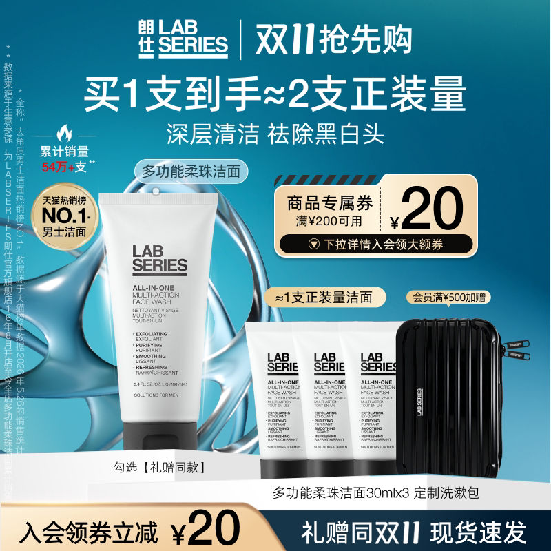 【D11抢先购】LAB朗仕多功能柔珠男士专用洗面奶清洁去角质送男友
