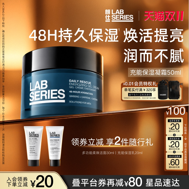 【D11领券立减】LAB朗仕充能保湿凝霜补水保湿焕活醒肤男生面霜