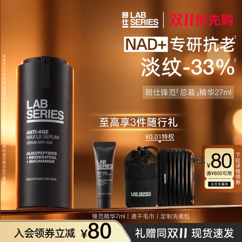 LAB朗仕锋范精华紧致抗老保湿