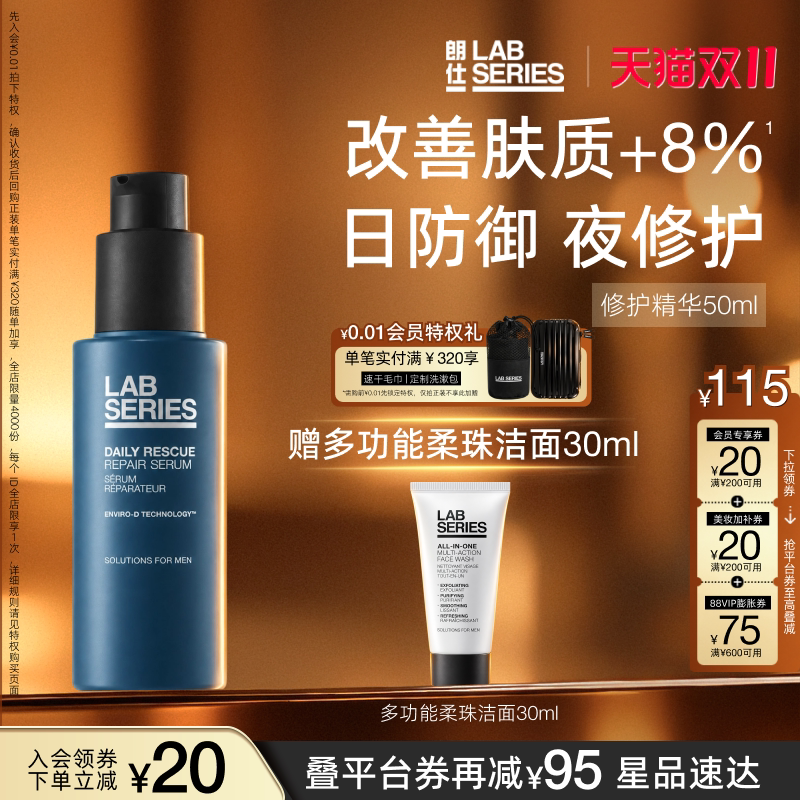 【D11领券立减】LAB朗仕男士专用小蓝瓶面部精华液抗皱修护肌底礼