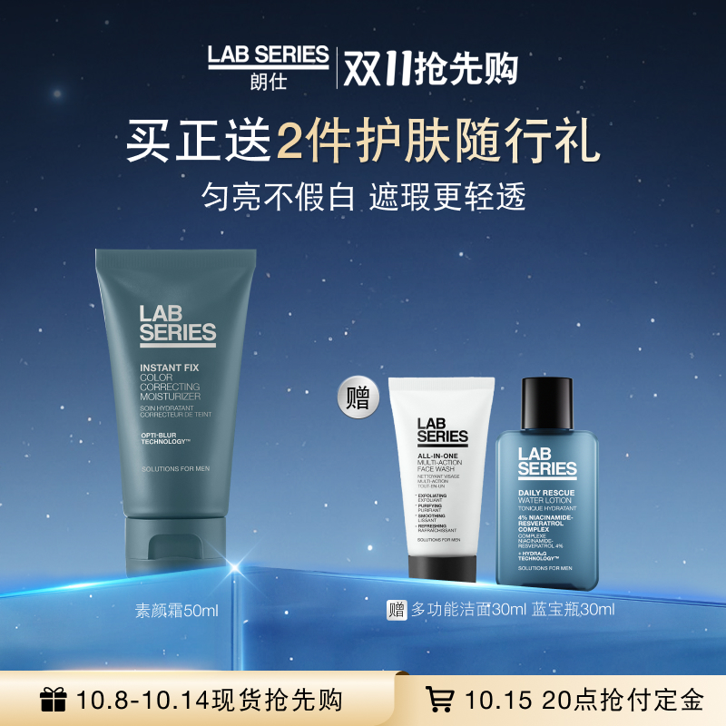 LAB朗仕素颜霜男士专用自然遮瑕