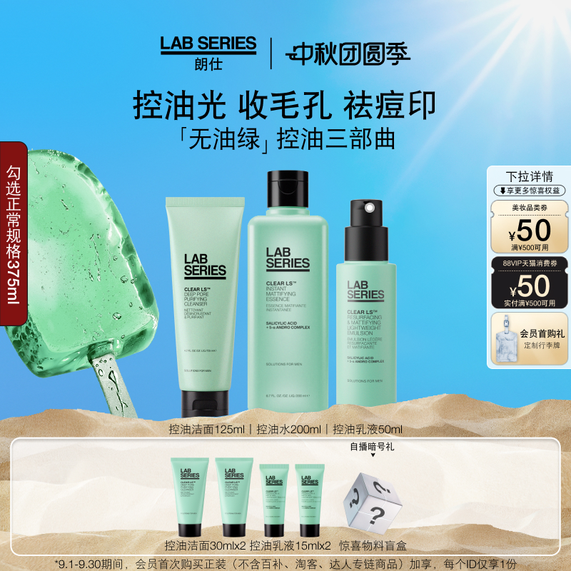 护理套装LAB朗仕男士