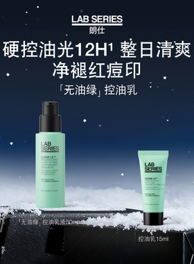 【新年礼物】LAB朗仕控油保湿乳液清爽男士舒缓肌肤控油男生礼物