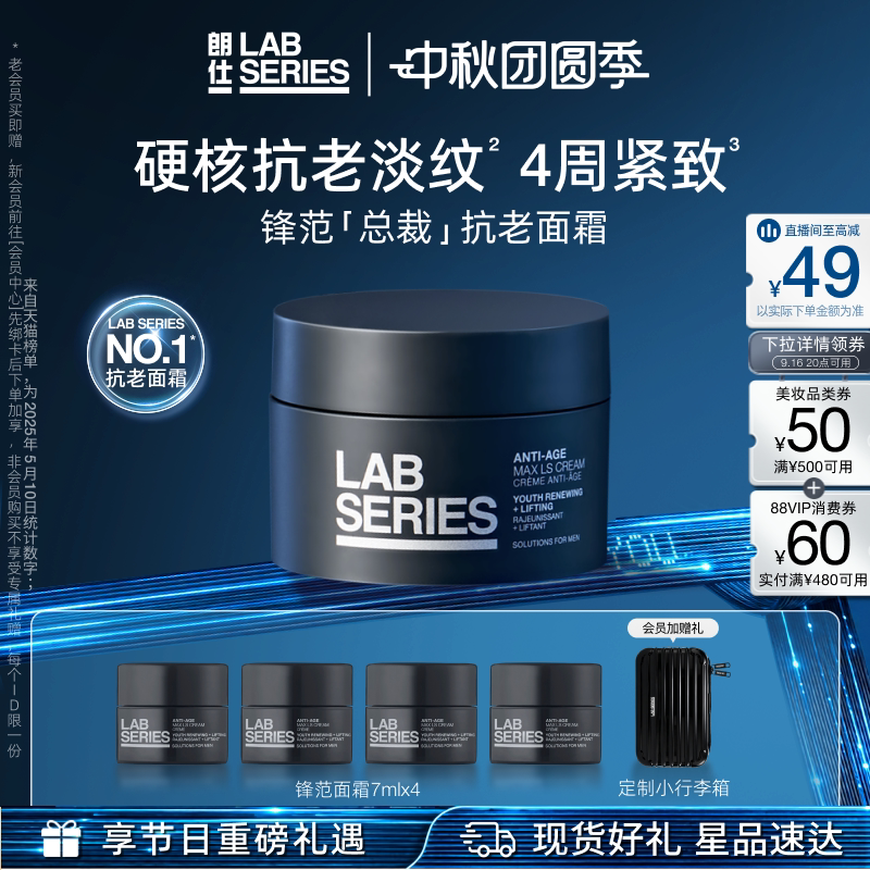 LAB朗仕锋范面霜保湿抗老图片