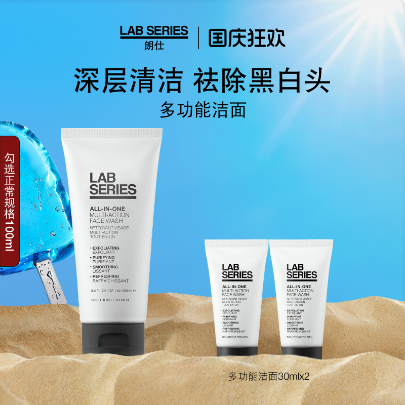 LAB朗仕男士洁面洗面奶清洁黑头