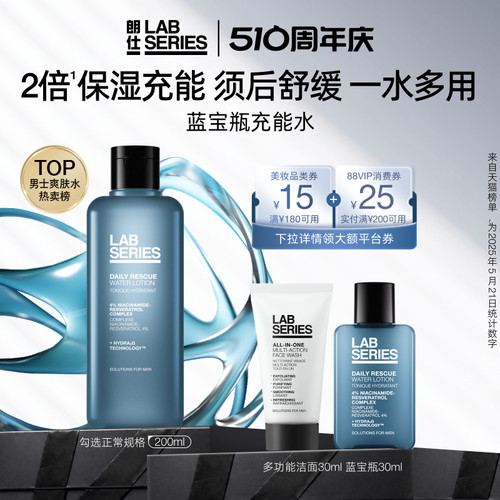 LAB朗仕蓝宝瓶爽肤水保湿男士
