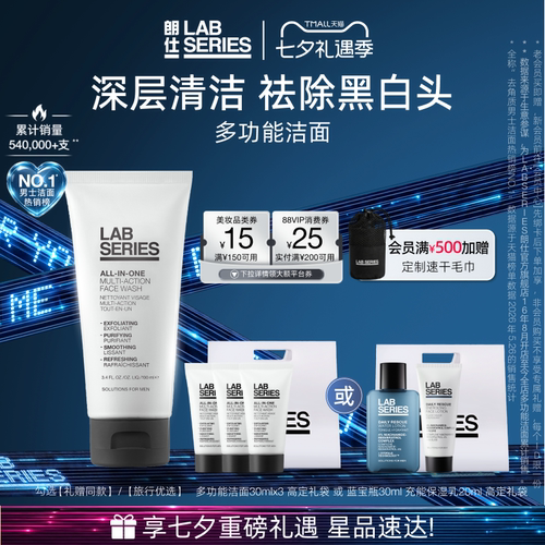 LAB朗仕多功能洁面清洁黑头男士
