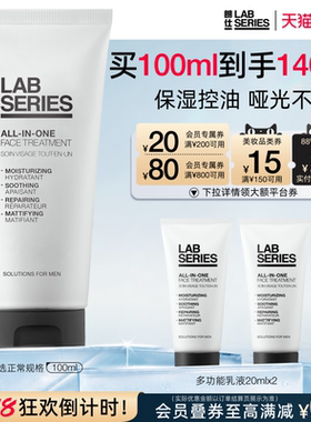 【618倒计时】LAB朗仕多效乳液男士护肤品保湿控油修护乳液礼物