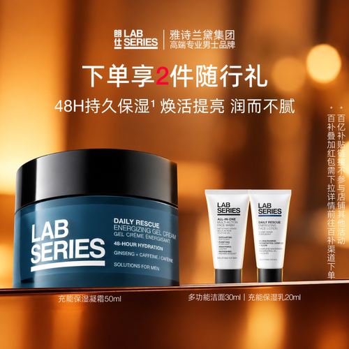 LAB朗仕充能保湿凝霜水润补水
