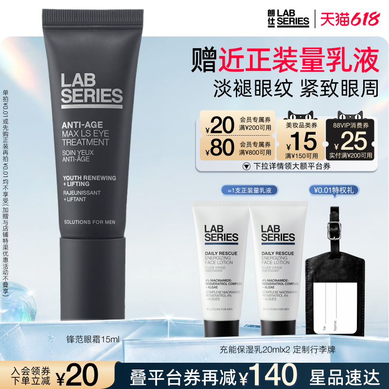 【618抢券立减】LAB朗仕锋范紧致男士眼部精华眼霜抗皱紧致眼