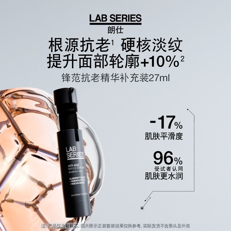 【圣诞礼物】LAB朗仕锋范紧致抗皱精华补充装男士淡褪纹路抗初