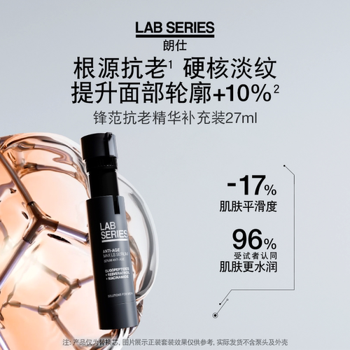 【新年礼物】LAB朗仕锋范紧致抗皱精华补充装男士淡褪纹路抗初