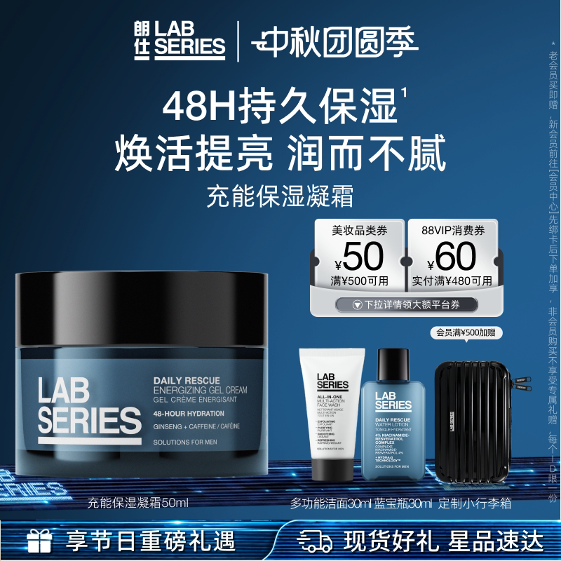 LAB朗仕充能保湿凝霜男士焕亮										