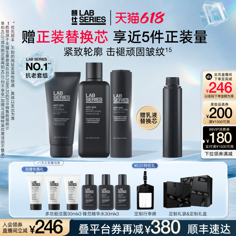 【618抢券立减】LAB朗仕锋范抗皱紧致男士护肤品套装洗面奶男