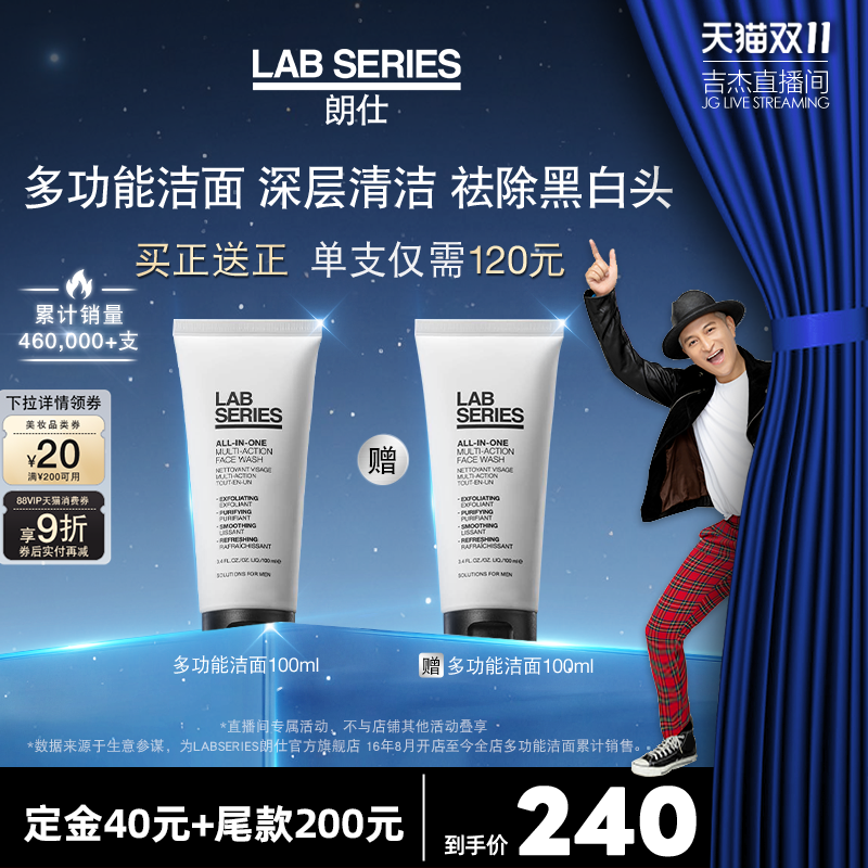 【吉杰推荐】 LAB朗仕多功能男士洁面保湿清洁敏感护肤礼物