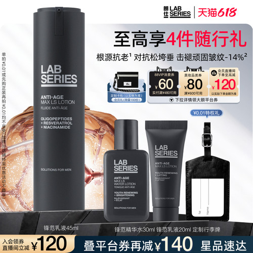 LAB朗仕锋范紧致乳液多肽抗老