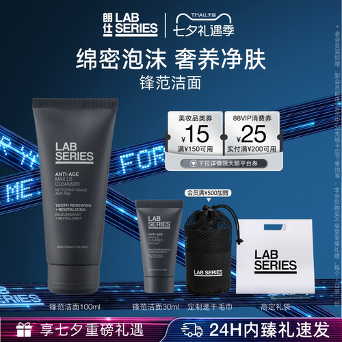 LAB朗仕锋范洗面奶初老脆弱肌肤