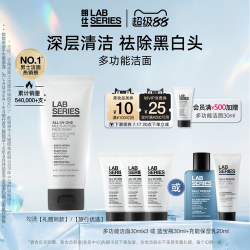 LAB朗仕温和清洁洁面保湿