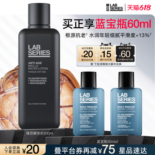 LAB朗仕锋范紧致精华爽肤水保湿