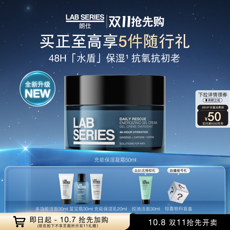 LAB朗仕充能保湿凝霜水润补水