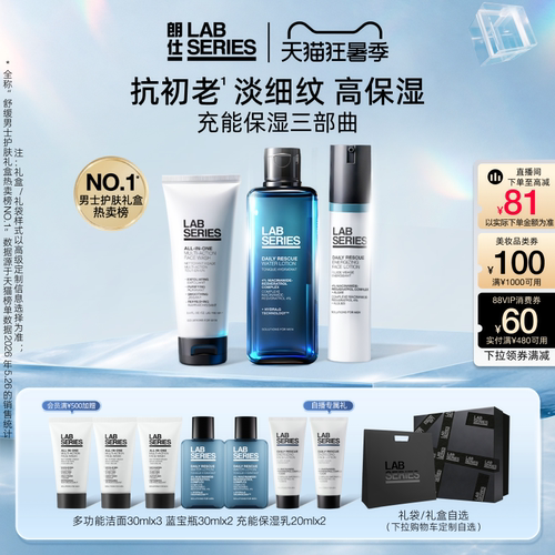 LAB朗仕男士充能保湿礼盒抗初老