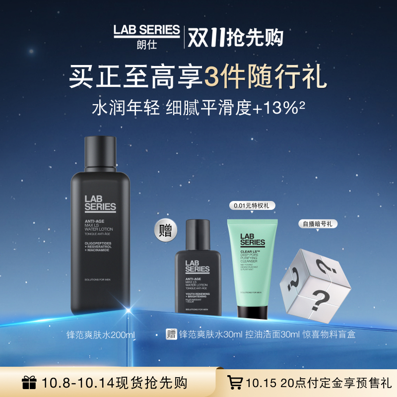 LAB朗仕锋范紧致精华爽肤水保湿