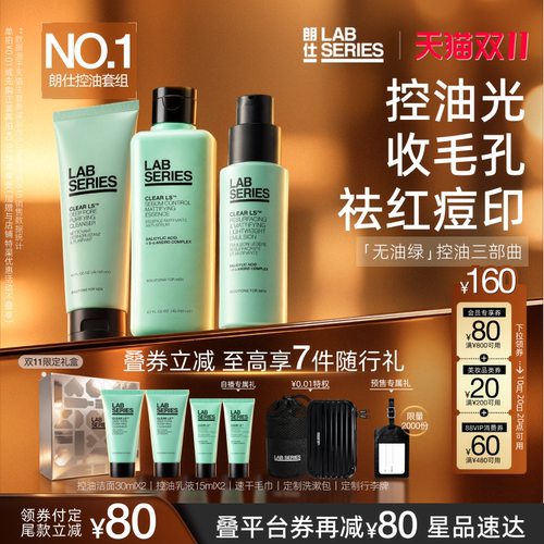 护理套装LAB朗仕男士