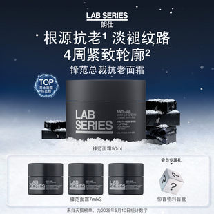 面霜保湿 LAB朗仕锋范面霜男士 紧致抗皱护肤礼品 圣诞礼物
