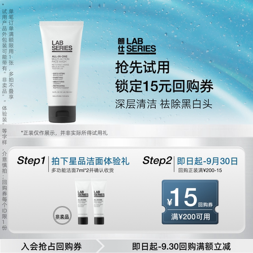 【顺手买一件】朗仕多功能洁面7ml*2 赠15元回购券