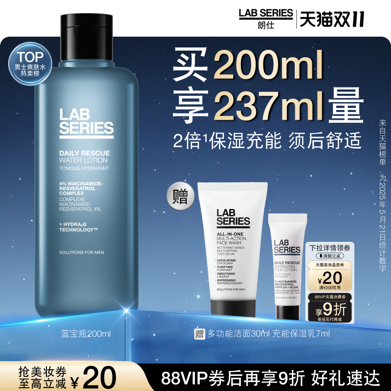 LAB朗仕蓝宝瓶爽肤水保湿男士
